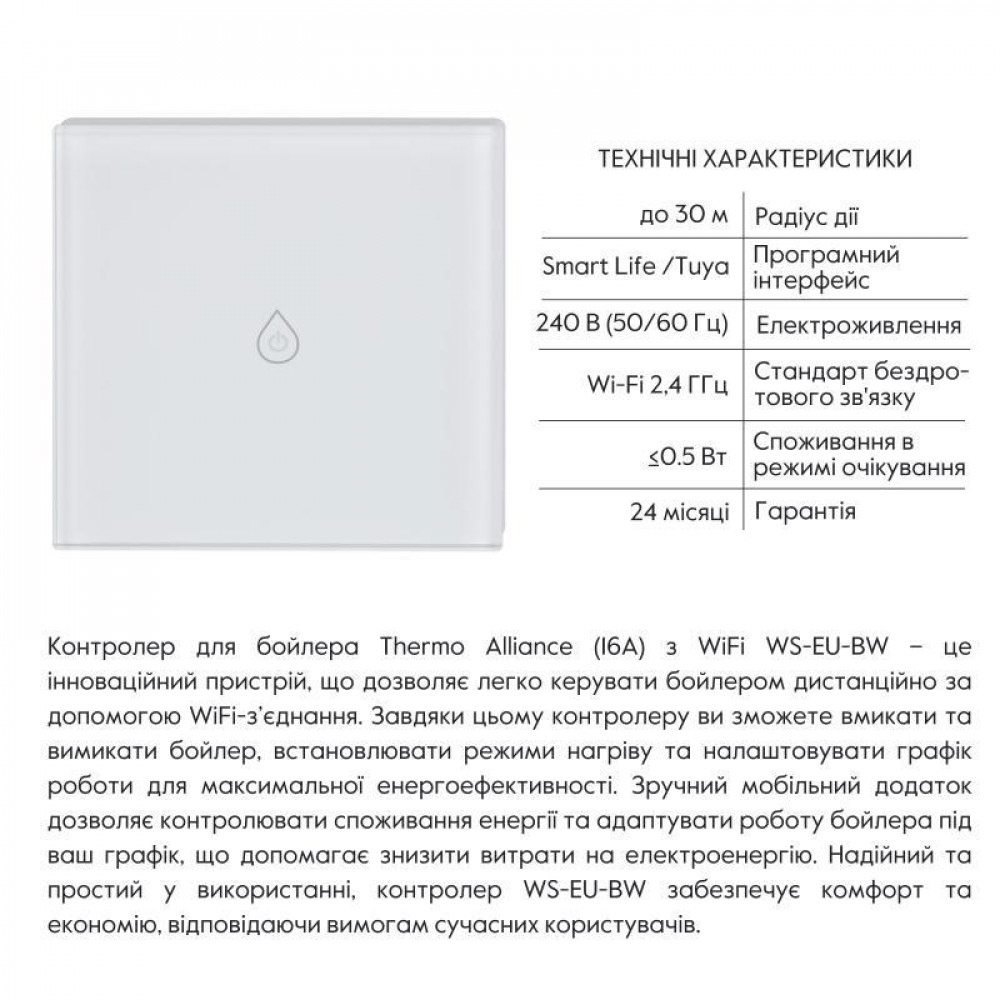 Контроллер для водонагревателя Thermo Alliance (16А) с WiFi WS-EU-BW SD00049555