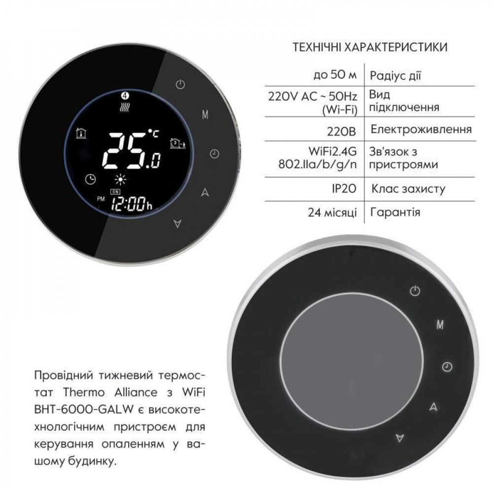 Провідний тижневий термостат с WiFi BHT-6000-GALW SD00049557