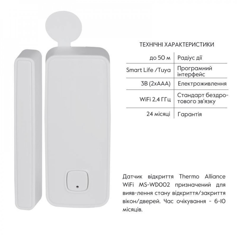 Датчик відкриття Thermo Alliance WiFi MS-WD002 SD00049564