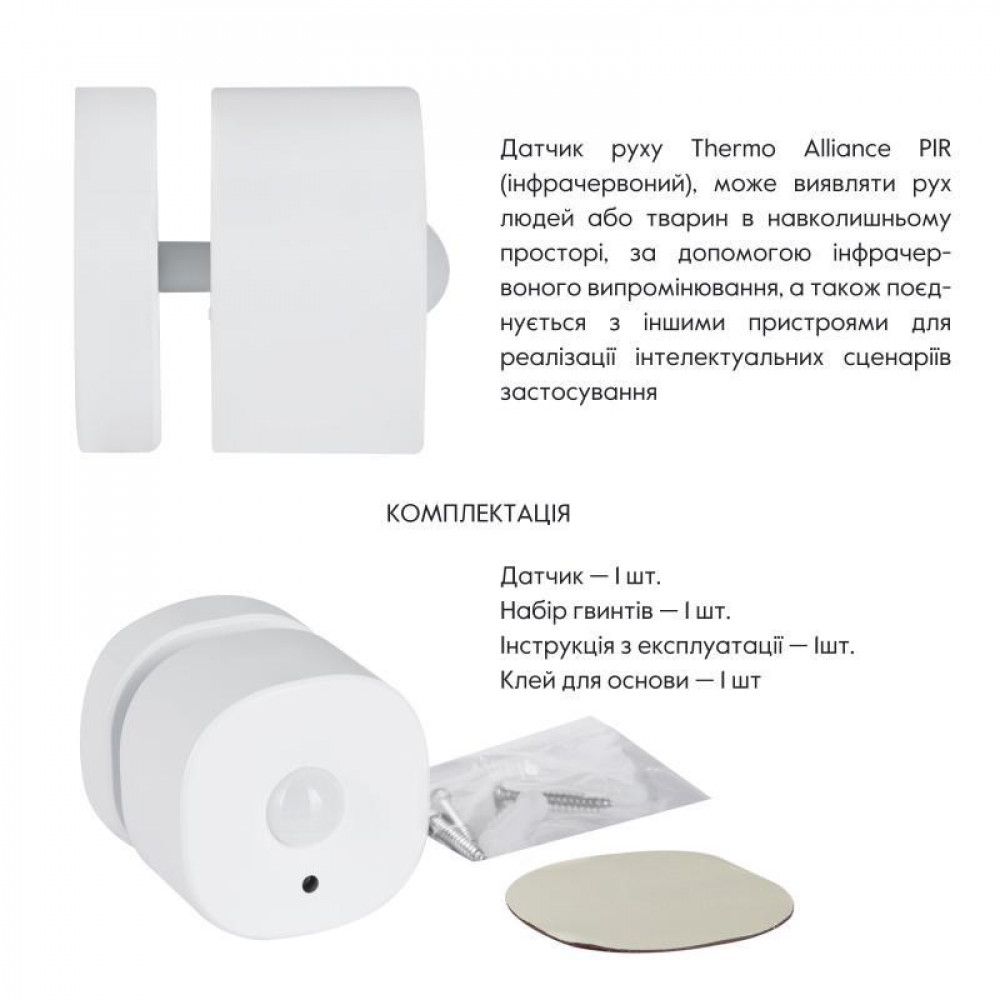 Thermo Alliance ZigBee Бездротовий детектор руху ZB-XIS SD00049575