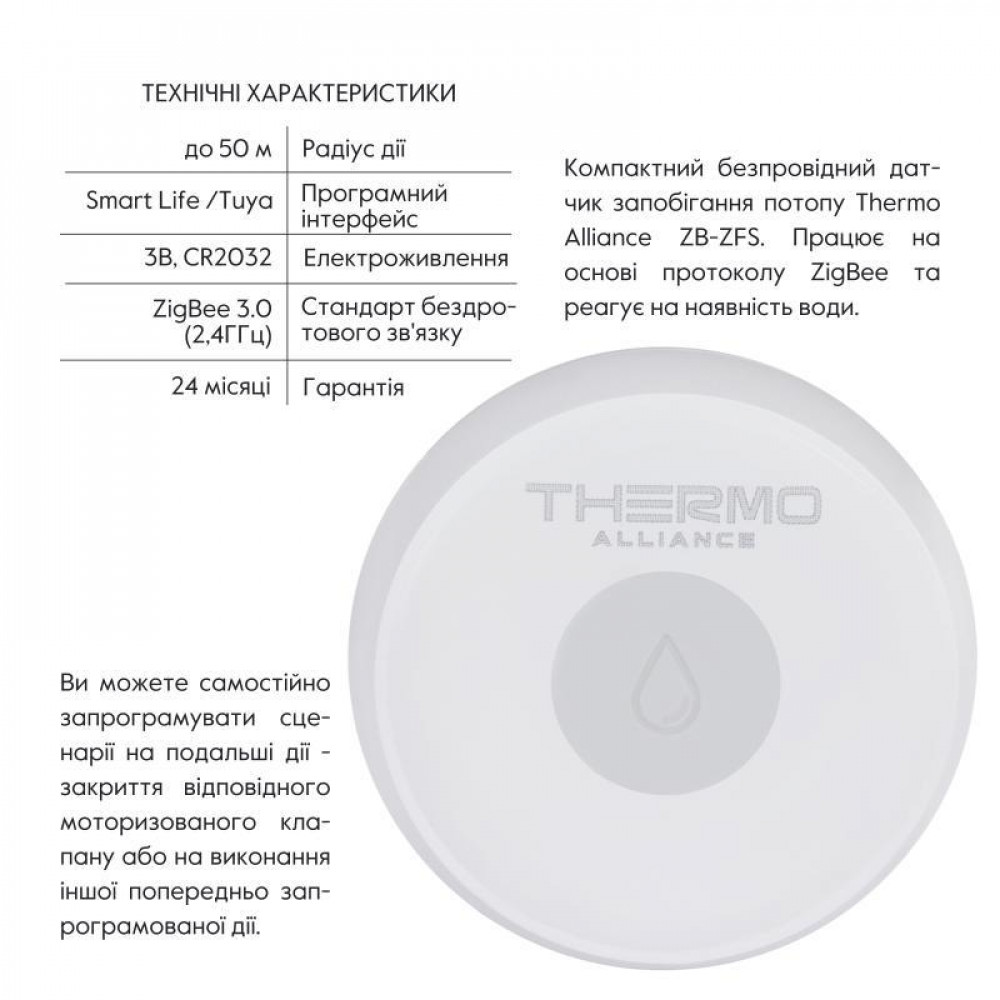 Thermo Alliance ZigBee Датчик пролива ZB-ZFS SD00049576