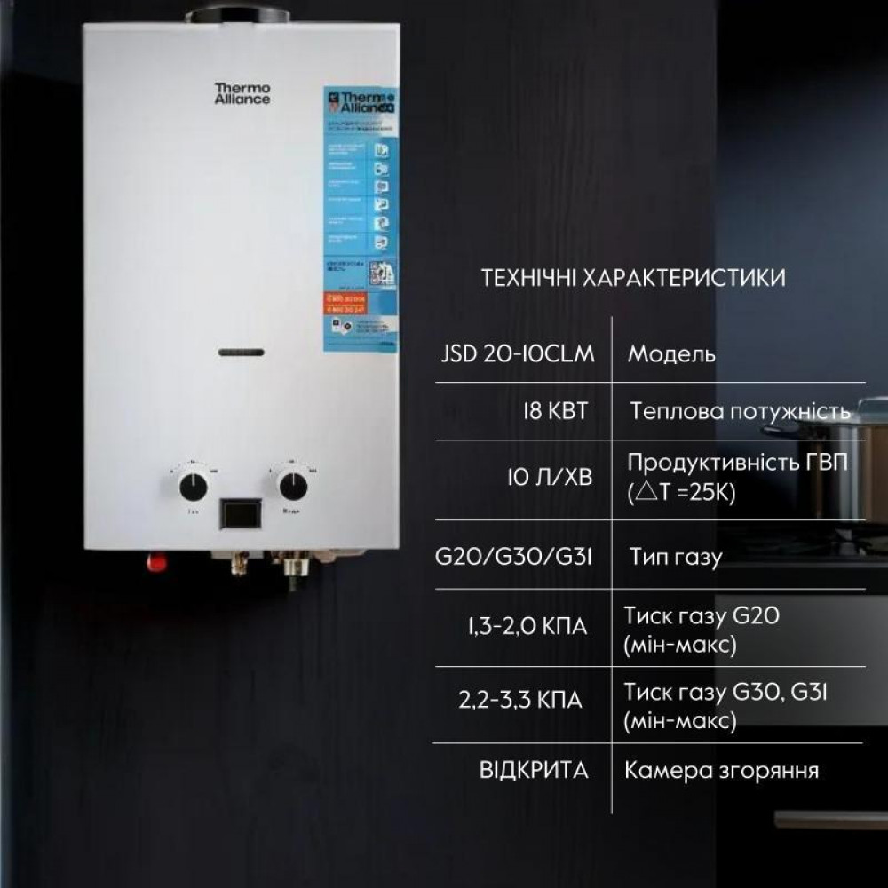 Колонка газова димохідна Thermo Alliance JSD20-10CLM 10 л White SD00052637