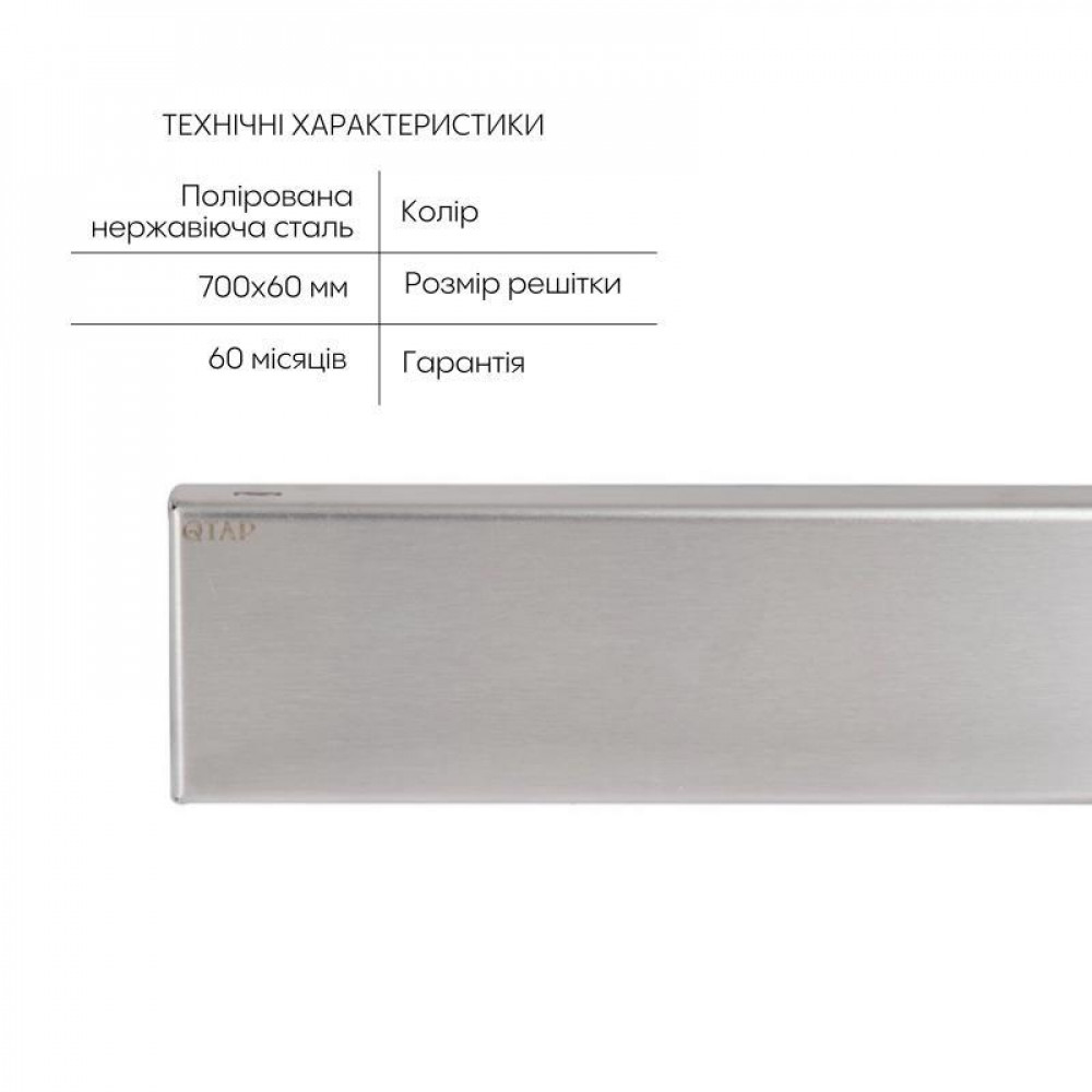 Трап із нержавіючої сталі Qtap Scorpio Tile700 лінійний під плитку (поворотний сифон/сухий затвор) SD00052801