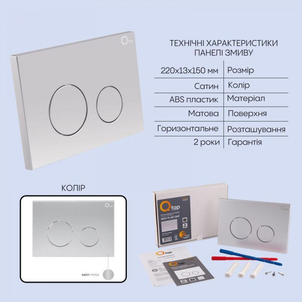 Готове рішення Qtap для ванної кімнати: підвісний унітаз Tern + комплект інсталяції Nest 4 в 1 (кругла клавіша SD00053633