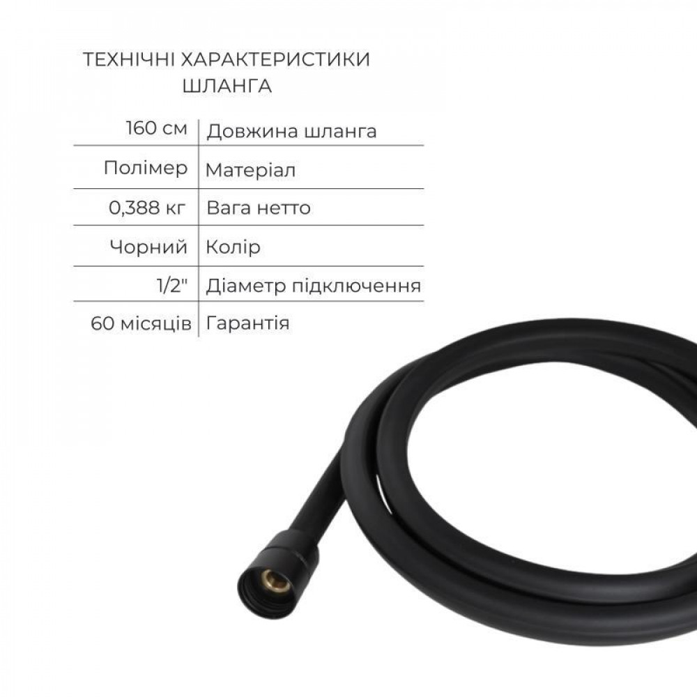 Комплект Qtap Slavonice Black Matt: Змішувач QTSLA259BLM45918 + Шланг QTHADPVCSQ160B + Лійка QTRUC125BLM45951 SD00054151