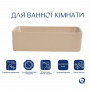 Раковина накладна Qtap Tern 480x370x135 мм, Beige, прямокутна, з донним клапаном QT17116069SB SD00054302