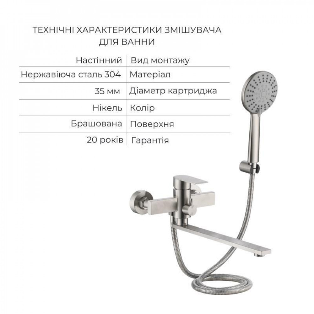 Акційний набір Lidz Nexus:Змішувач для раковини низький Nickel(k35)+Змішувач для ванни Nickel(k35) з довгим поворотним виливом та SD00057628