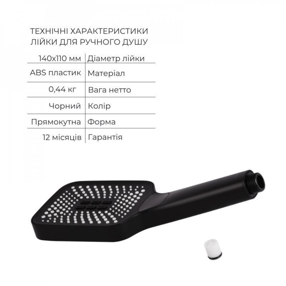 Акційний набір Qtap: Змішувач для душу Votice QTVOT6443T105NKB+Лійка QTRUC125BLM45955+Лійка SD00058575