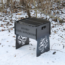 Мангал на 6 шт з барбекю-решіткою розбірний з індивідуальним гравіюванням - Братику в день народження