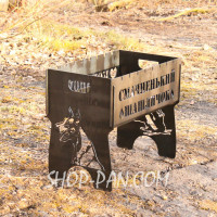 Мангал разборной с индивидуальной гравировкой - на подарок