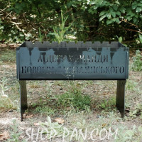 Мангал разборной с индивидуальной гравировкой - лидеру призера КОМАНДЫ - на подарок