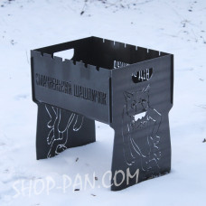 Мангал разборной вкусняшной шашлычок с индивидуальной гравировкой - на подарок