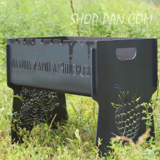 Мангал разборной МАЛИНА СМАЖИТ ЛУЧШЕ ВСЕХ с индивидуальной надписью - на подарок