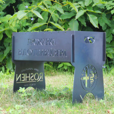 Мангал разборной на 8 шт с индивидуальной гравировкой - прожарка от супервайзера