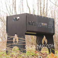 Мангал розбірний ДОРОГОГО КУМА з індивідуальним надписом - подарунковий