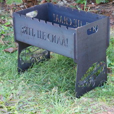 Мангал на 8 шт розбірний з гравіюванням - Зять це сила - на подарунок