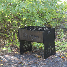 Мангал разборной на 8 шампуров с индивидуальной гравировкой - Проект