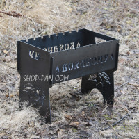 Мангал разборной с индивидуальной гравировкой - Любовью