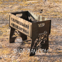 Мангал разборной с индивидуальной гравировкой - на подарок