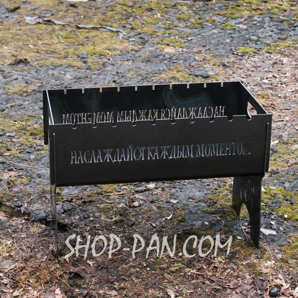 Мангал розбірний з індивідуальним гравіюванням - на подарунок SP00201