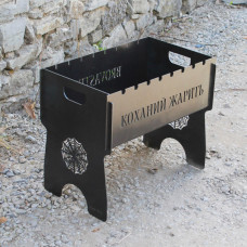 Мангал на 8 шт розбірний з гравіюванням - Коханий жарить - на подарунок