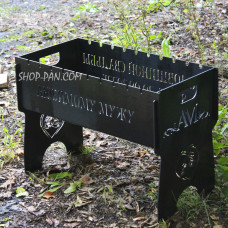 Мангал розбірний з індивідуальним надписом на 10 шампурів - любимому мужу