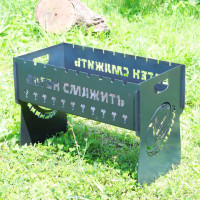 Мангал разборной с индивидуальной надписью на 10 шампуров - Смажит