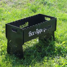 Мангал розбірний з індивідуальним надписом на 10 шампурів - Все буде добре