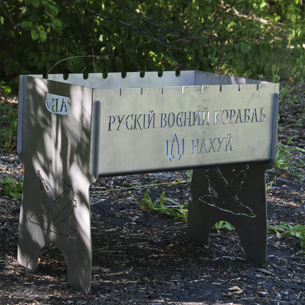 Мангал розбірний із неіржавкої сталі на 8 шт. з індивідуальним гравіюванням — Руксія вій корабель — на*уй SP00231