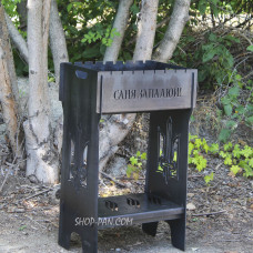 Мангал разборной высокий на 8 шампуров с подставкой для дров и индивидуальной гравировкой - Саня запюй