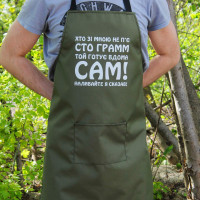 Фартук оливковый (рейнар) с вашим принтом - наливайте я сказал