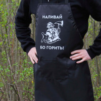 Фартук черный (рейнар) с вашим принтом - наливай бо горит