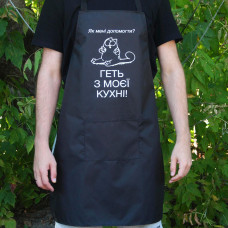 Фартух з вашим принтом - геть з моєї кухні