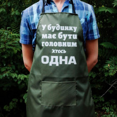 Фартук оливковый (рейнар) с вашим принтом - в доме должен быть главным кто-то один