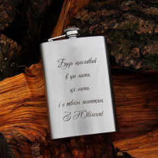 Фляга з гравіюванням - ця мить і є твоїм життям