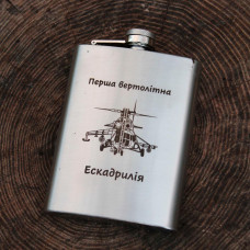 Фляга 200 ml з гравіюванням - перша вертолітна ескадрилія