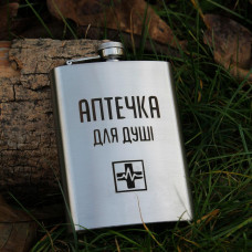 Фляга 200 ml з гравіюванням - аптечка для душі