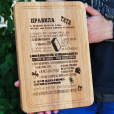 Кухонна дошка з гравіруванням - правила тата