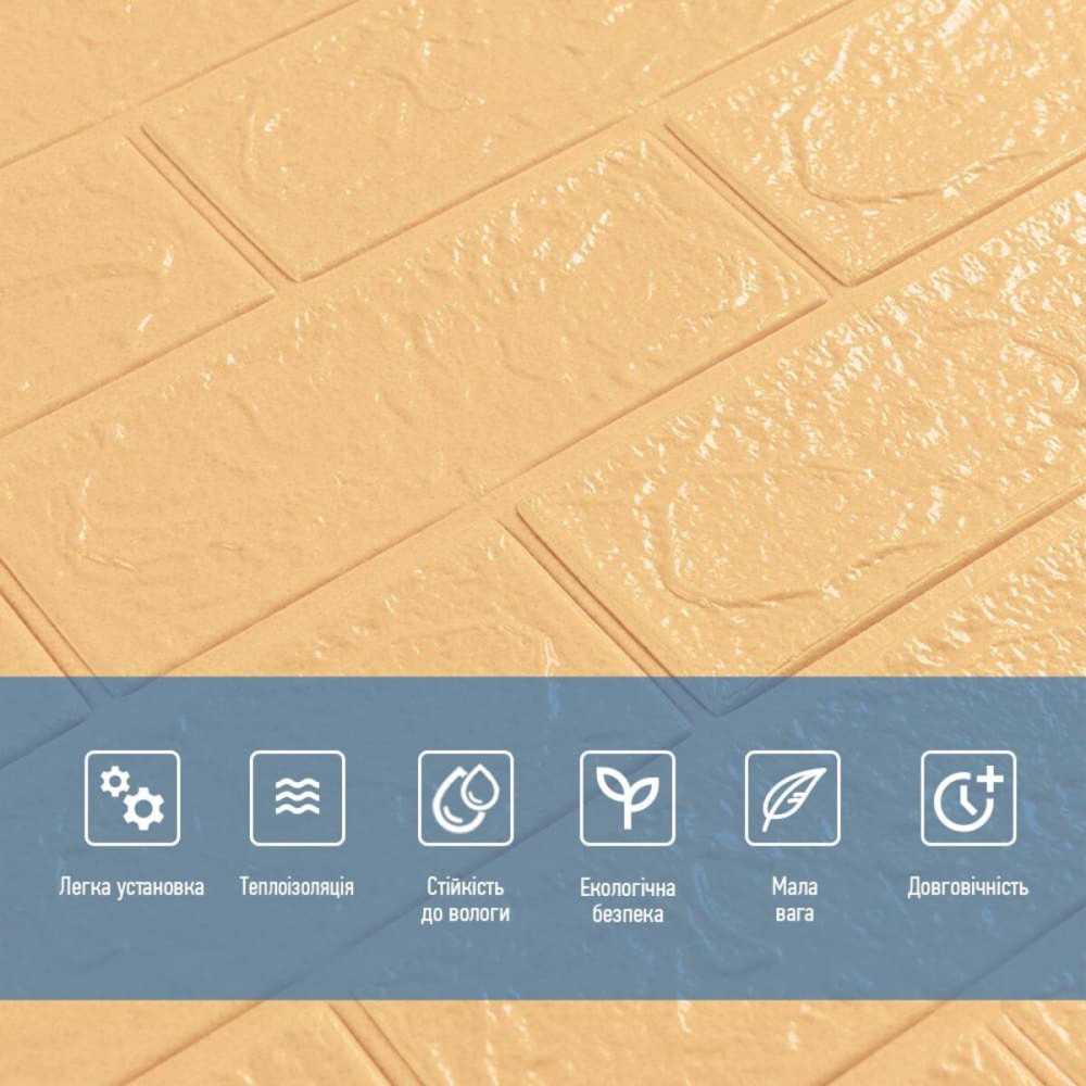 3D панель самоклеюча 700х770х3мм цегла Жовто-пісочна (009-3) SW-00000229 SW-00000229