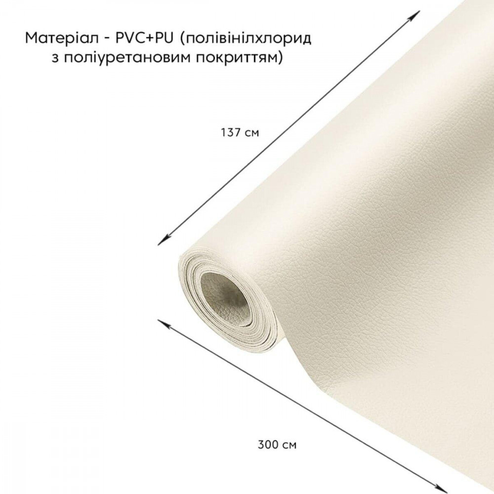 Самоклеюча екошкіра у рулоні 1.37х3м х 0.5мм Молочний SW-00000281 SW-00000281