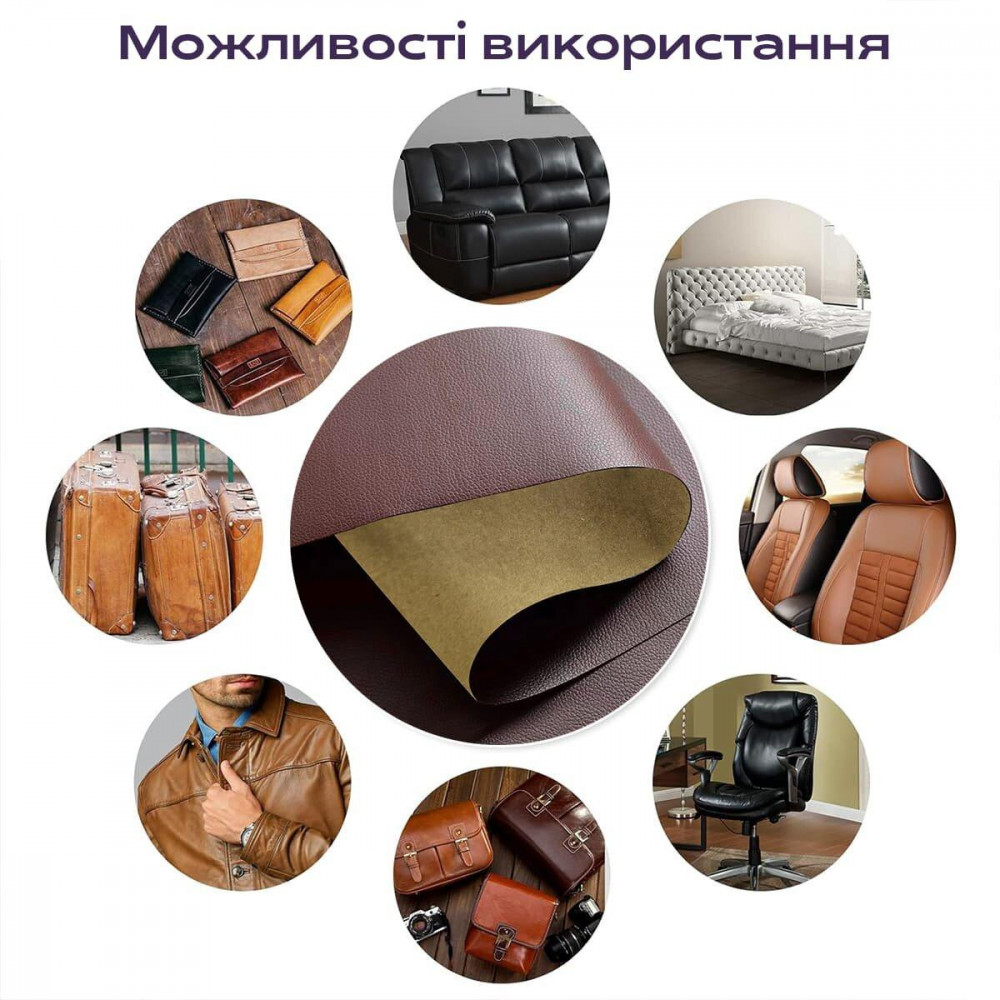 Самоклеюча екошкіра у рулоні 1.37х3м х 0.5мм Коричневий SW-00001198 SW-00001198