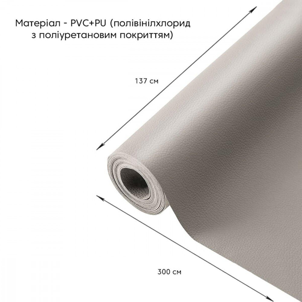 Самоклеюча екошкіра у рулоні 1.37х3м х 0.5мм Світло-сірий SW-00001324 SW-00001324