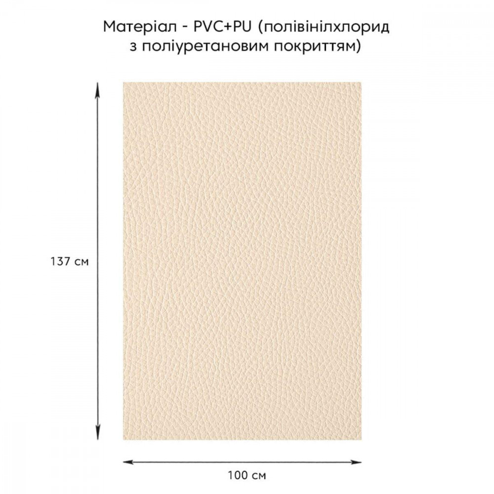 Самоклеюча екошкіра у рулоні 1.37х1м х 0.5мм Бежевий SW-00001346 SW-00001346