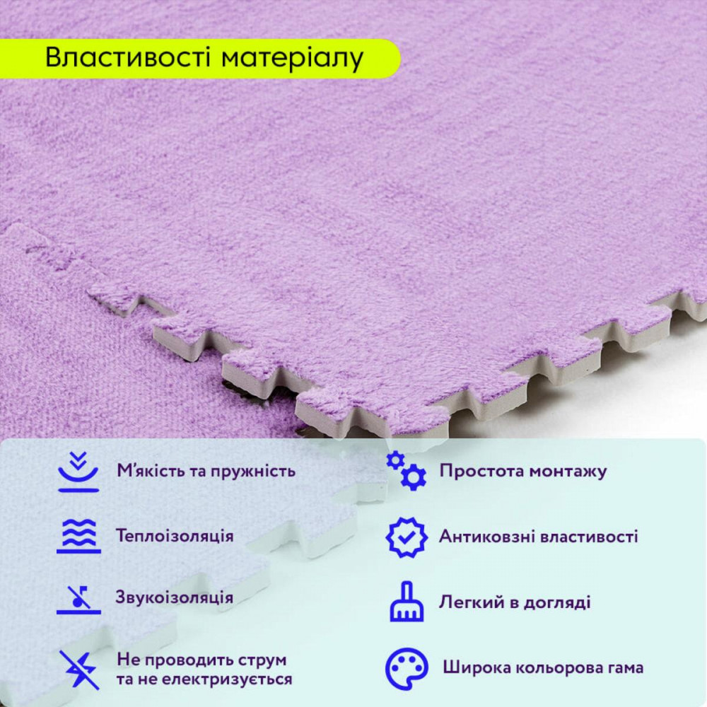 Підлога-пазл плюшевий 60х60х1см Фіолетовий (D) SW-00002087 SW-00002087