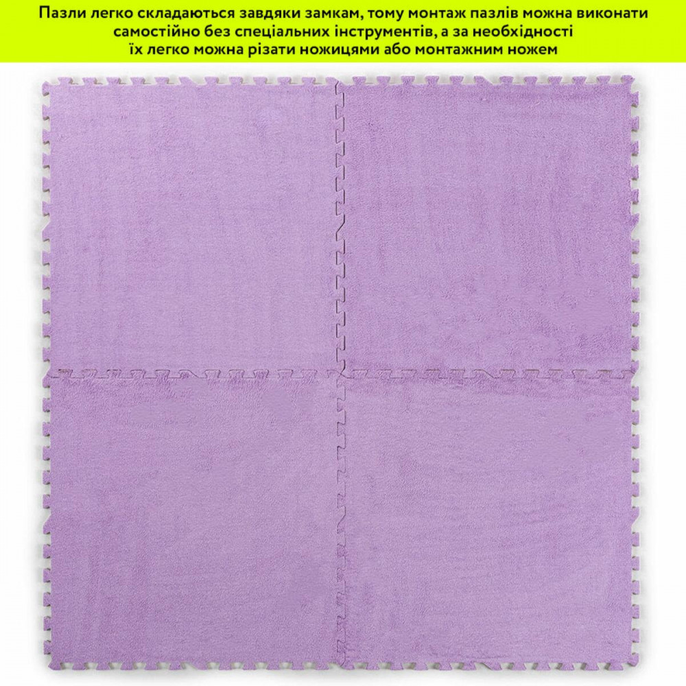 Підлога-пазл плюшевий 60х60х1см Фіолетовий (D) SW-00002087 SW-00002087