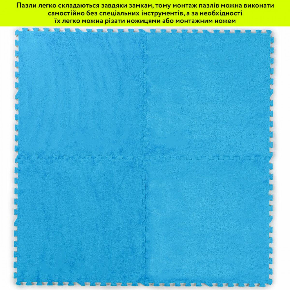 Підлога-пазл плюшевий 60х60х1см Блакитний (D) SW-00002091 SW-00002091
