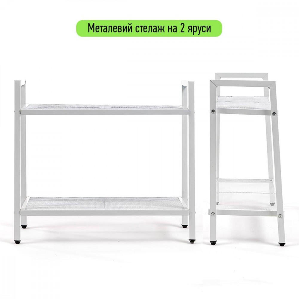 Стелаж-етажерка двоярусний з металу 60х26х60см Білий SW-00002102 SW-00002102