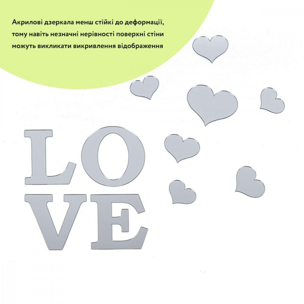 Дзеркальний декор акриловий самоклеючий Love срібло,11шт (D) SW-00002495 SW-00002495