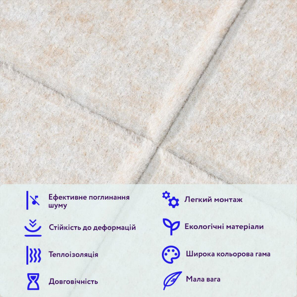 Звукоізоляційна панель 300х300х9мм Молочний меланж SW-00002701 SW-00002701