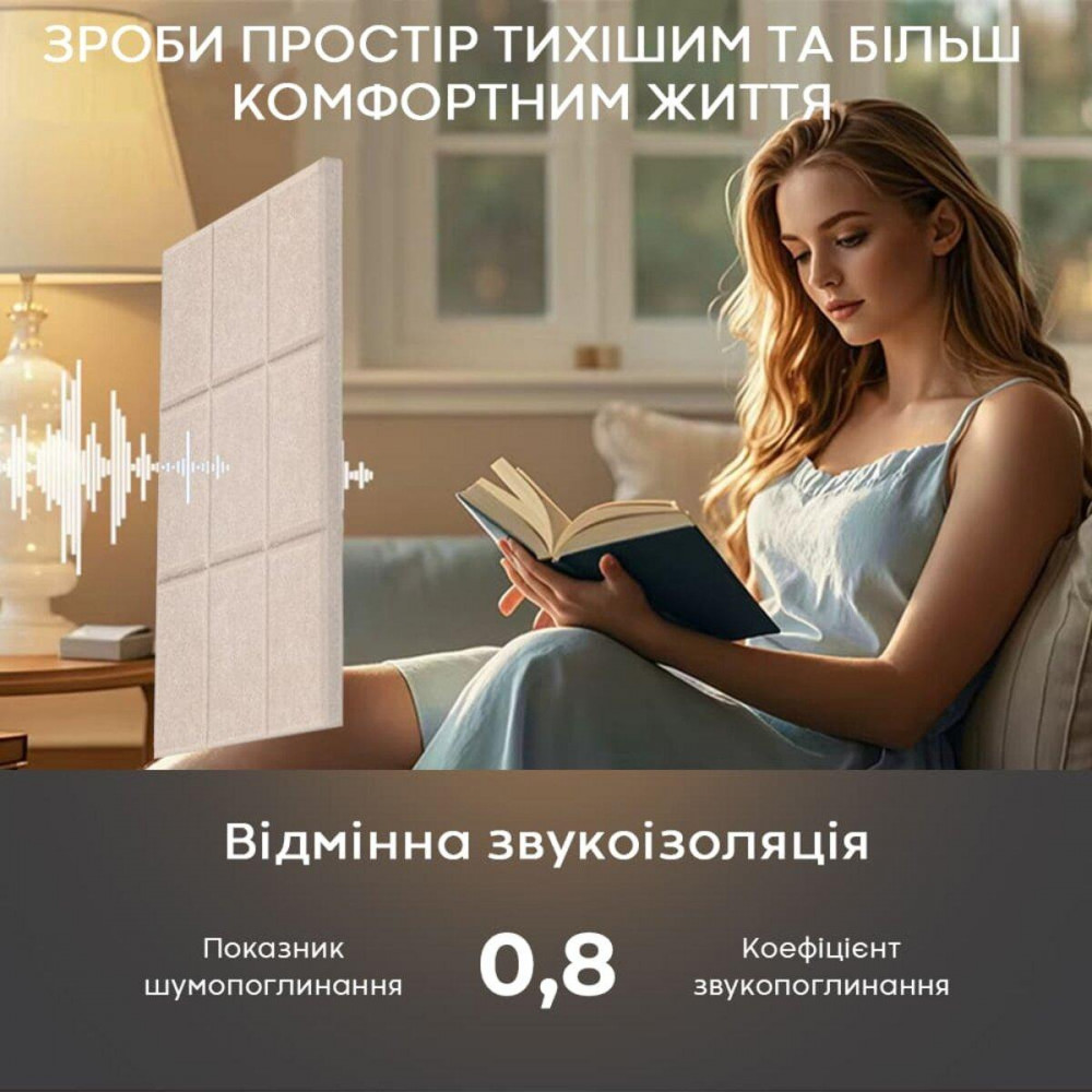 Звукоізоляційна панель 300х300х9мм Молочний меланж SW-00002701 SW-00002701